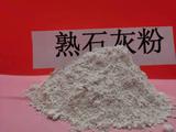 熟石灰