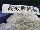 烟气脱硫剂